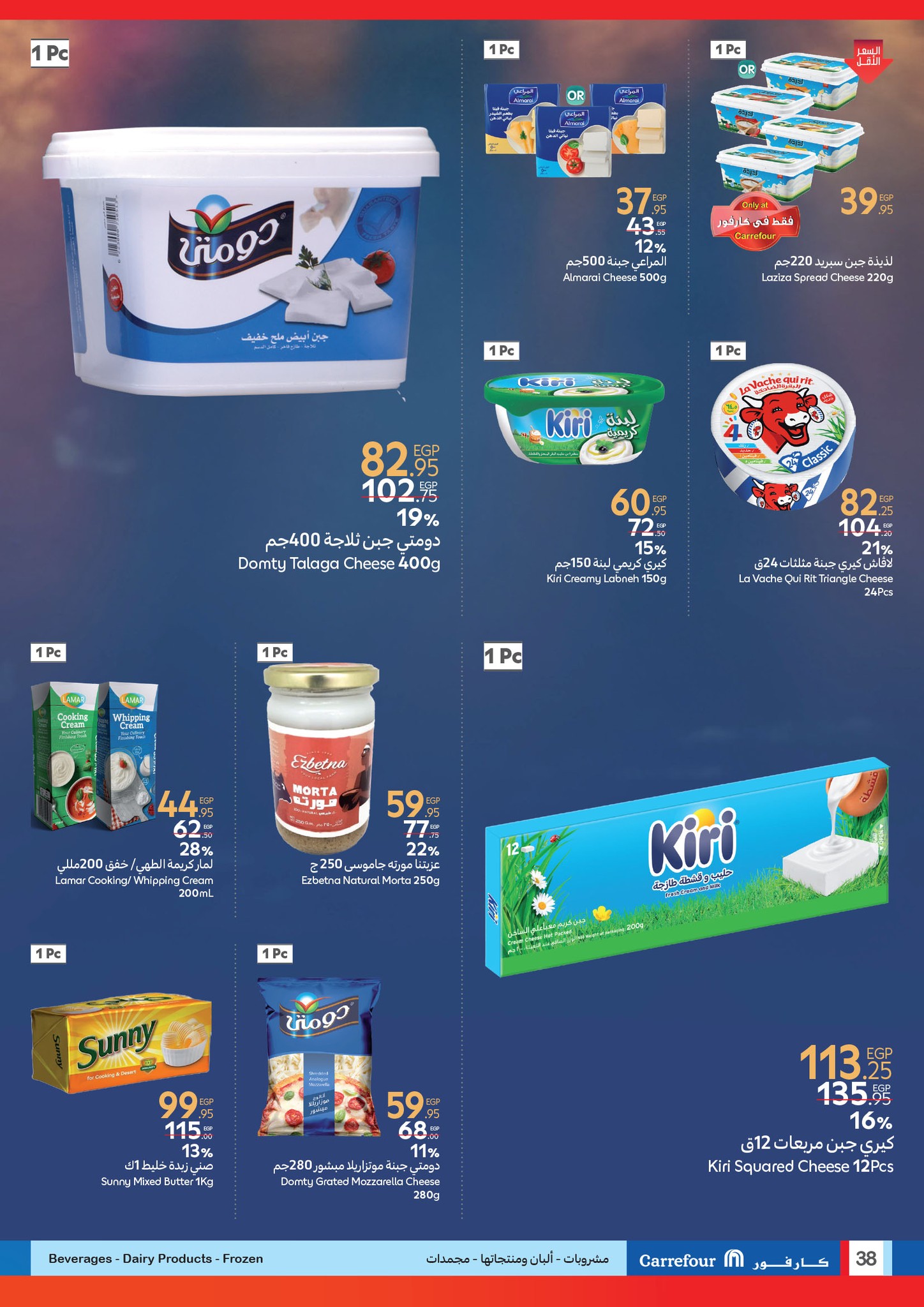carrefour offers from 17jun to 2jun 2025 عروض كارفور من 17 يونيو حتى 2 يونيو 2025 صفحة رقم 36